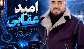 گلچین آهنگ های امید عقابی