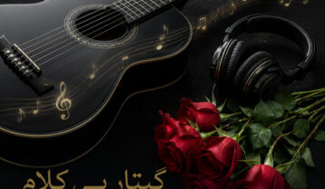 آهنگ های بی کلام گیتار