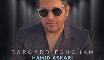 دانلود آهنگ حمید عسکری برگرد عشقم حمید عسکری برگرد عشقم