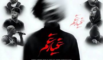 ریمیکس آهنگ غبار غم