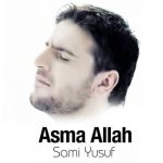 دانلود آهنگ سامی یوسف اسما الله