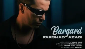 فرشاد آزادی برگرد