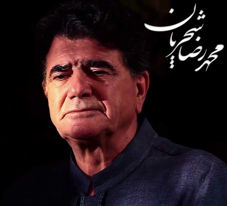 احمد سلو غرق محمدرضا شجریان ساز و آواز عراق