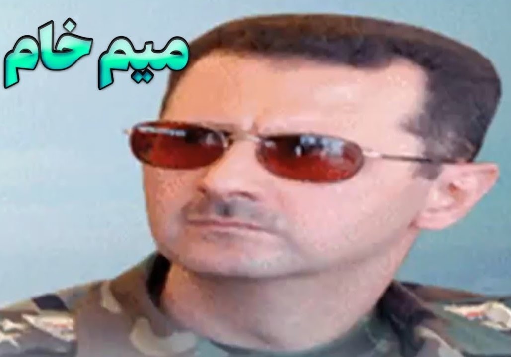 دانلود آهنگ میم بشار اسد 1 میم بشار اسد