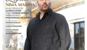 نیما مسیحا زیبایی