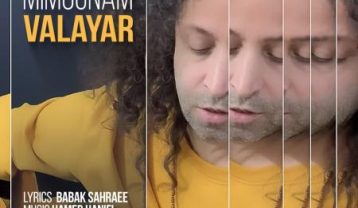 والایار مرد تو میمونم