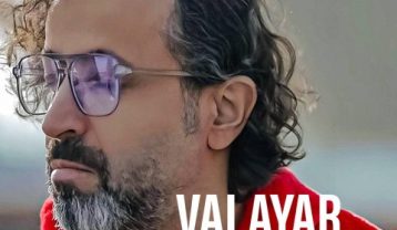 والایار چش سفید