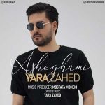 دانلود آهنگ یارا زاهد عاشقمی