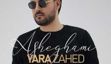 یارا زاهد عاشقمی