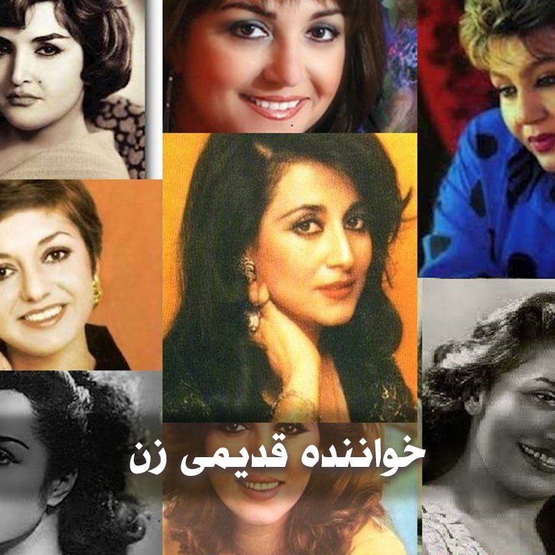 خواننده قدیمی زن 1 خواننده قدیمی زن