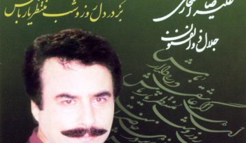 دانلود آلبوم علیرضا افتخاری مستانه آلبوم علیرضا افتخاری مستانه