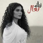 دانلود آهنگ احلام تعادل