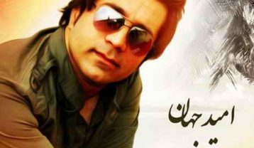 امید جهان صد در صد