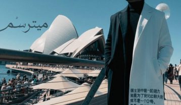 ریمیکس آهنگ علیرضا اسپید میترسم