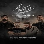 دانلود ریمیکس آهنگ مشترک مورد نظر