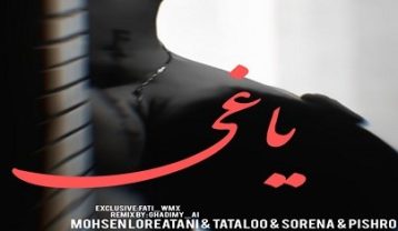 دانلود ریمیکس آهنگ یاغی ریمیکس آهنگ یاغی