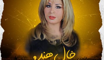 ریمیکس دیجی علیرضا خال هندو