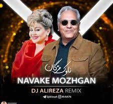 ریمیکس دیجی علیرضا ناوک مژگان