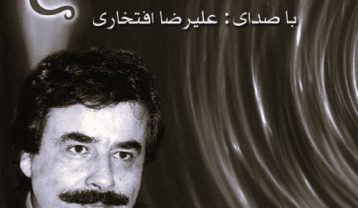 علیرضا افتخاری دستان