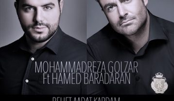محمدرضا گلزار بهت عادت کردم