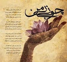 دانلود آهنگ همایون شجریان چونی بی من همایون شجریان چونی بی من