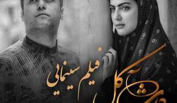 وحید تاج داش آکل