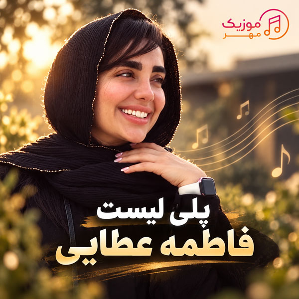 Fatemeh Ataei