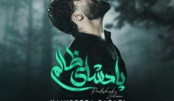 حمیدرضا بابایی پادشاه ظالم