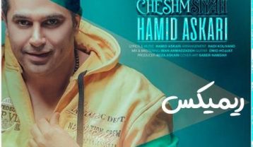 دانلود ریمیکس آهنگ حمید عسکری چشم سیاه ریمیکس آهنگ حمید عسکری چشم سیاه