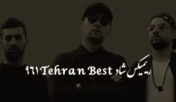 ریمیکس تهران بست 961