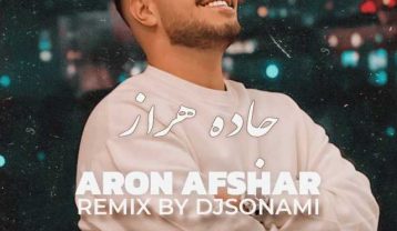 ریمیکس دیجی سونامی جاده هراز