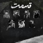 دانلود ریمیکس قسمت