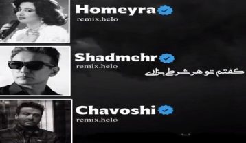 ریمیکس گفتم تو هر شرطی