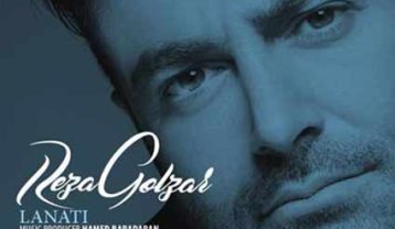 محمدرضا گلزار لعنتی