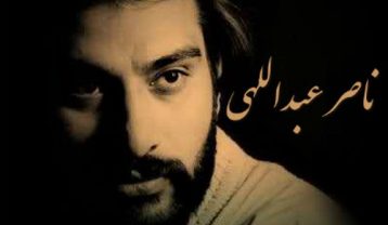 دانلود آهنگ ناصر عبداللهی حکمت ناصر عبداللهی حکمت
