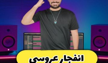 دانلود پادکست دیجی بهی بندری پادکست دیجی بهی بندری