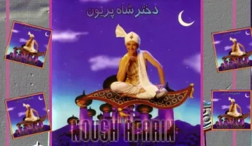 نوش آفرین فاصله