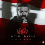 دانلود آهنگ مهدی دارابی زخم کاری