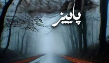 ریمیکس تیک رپ 021 پاییز