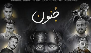 ریمیکس دی ال بیت و دوژام جنون