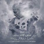 دانلود ریمیکس دیجی MAR G صدی چند