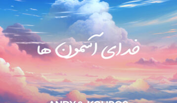 دانلود ریمیکس دیجی سوشی خدای آسمون ها ریمیکس دیجی سوشی خدای آسمون ها