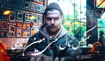 دانلود ریمیکس دیجی سوشی مال منی ریمیکس دیجی سوشی مال منی
