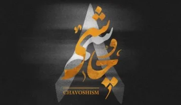 ریمیکس دیجی لیروی بیتز چاوشیسم 8