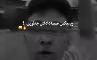 ریمیکس مبینا داداش چطوری