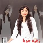 دانلود آهنگ زهره جویا نور من باش