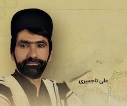 دانلود آهنگ علی تاجمیری گل گیس علی تاجمیری گل گیس