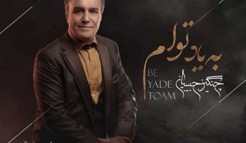 چنگیز حبیبیان به یاد توام