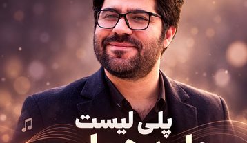 بهترین آهنگ های حامد همایون