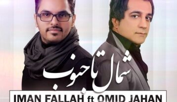 امید جهان شمال تا جنوب